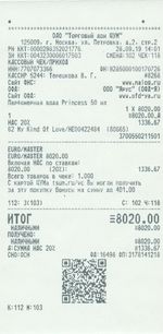 Кассовые чеки с подтверждением в Белове